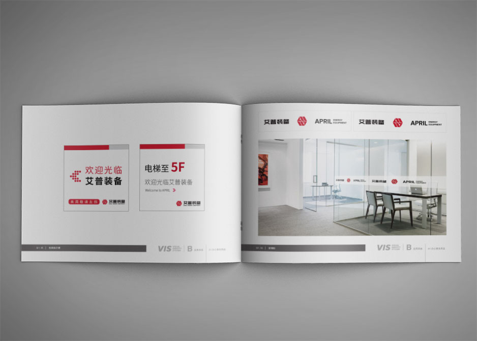 艾普科技装备VI设计 张家港品牌策划与形象设计的专业力量